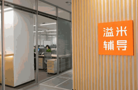 溢米輔導(dǎo)