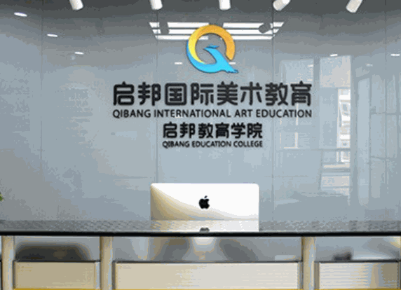 啟邦美術(shù)教育