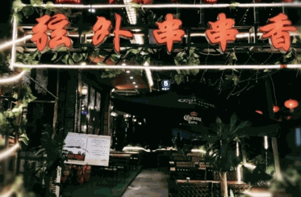 弦外重慶老灶火鍋串串香