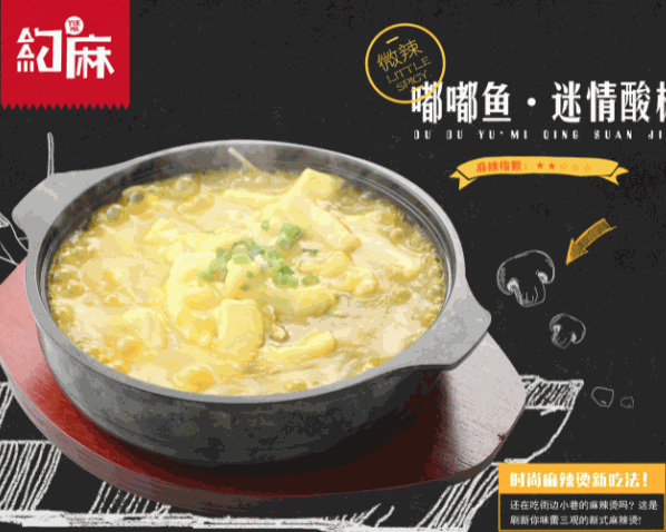 約麻麻辣燙嘟嘟魚