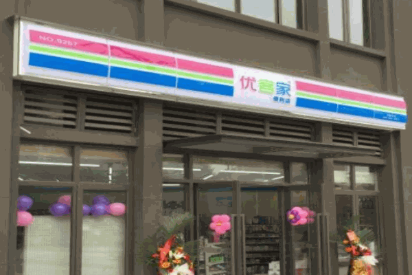 優(yōu)客家便利店