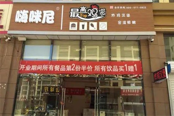 嗨咪尼漢堡包店
