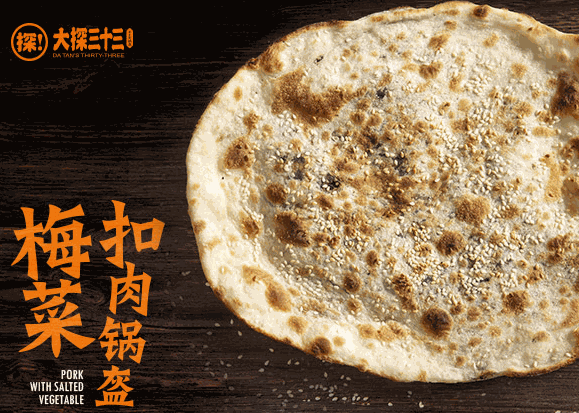 大探三十三鍋盔