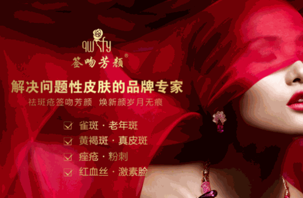 簽吻芳顏專業(yè)祛斑祛痘中心