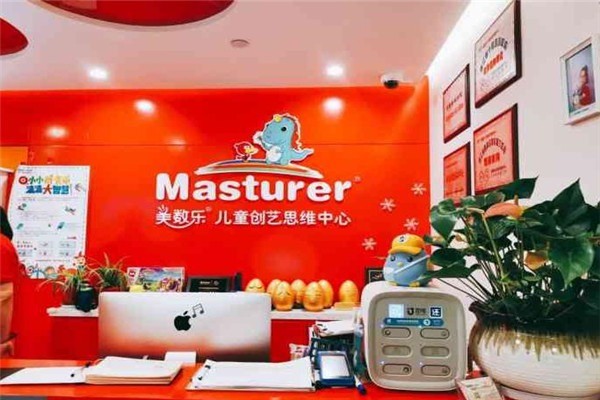 Masturer美數(shù)樂兒童創(chuàng)藝思維中心
