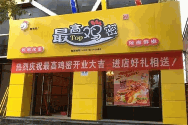 最高雞密雞排