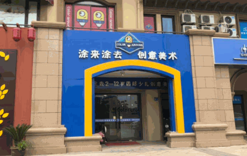 涂來涂去少兒美術(shù)