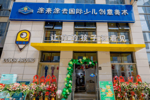 涂來涂去少兒美術(shù)