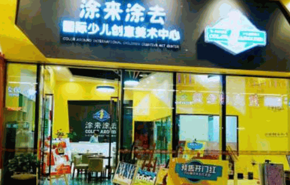 涂來涂去少兒美術(shù)