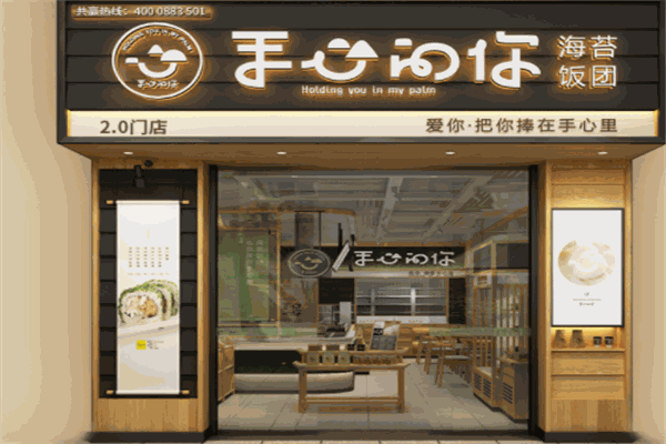 手心的你海苔飯團