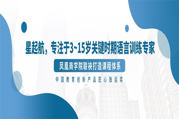 星起航語言藝術(shù)