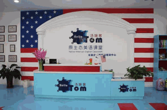 湯姆客少兒英語