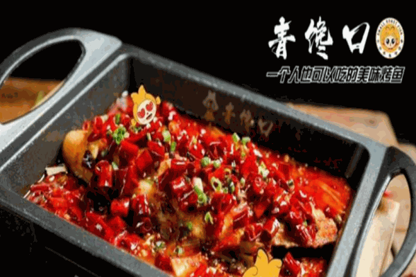 青饞口無骨烤魚