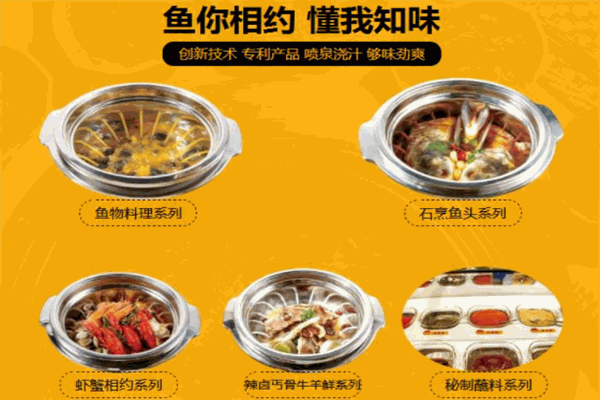 魚你相約噴泉火鍋