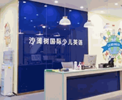 沙灘樹少兒英語