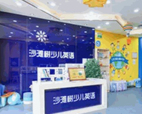 沙灘樹少兒英語