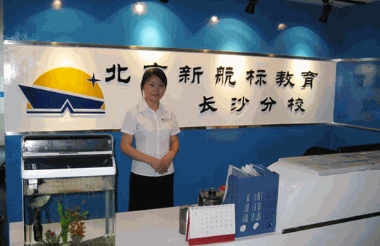 新航標(biāo)教育