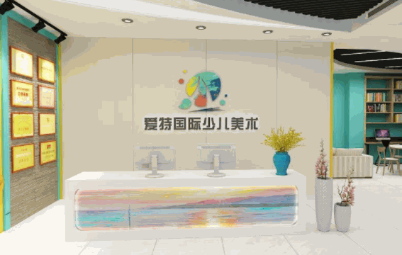 愛特少兒美術(shù)教育