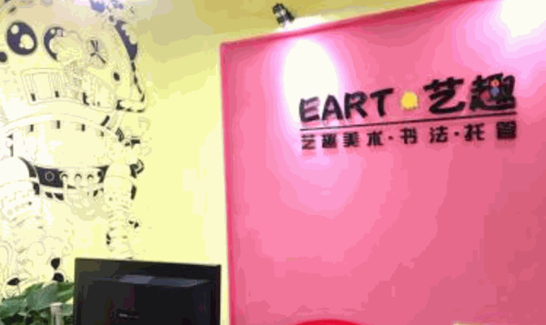 藝趣美術(shù)教育