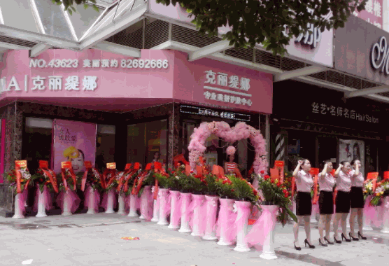 克麗緹娜美容院