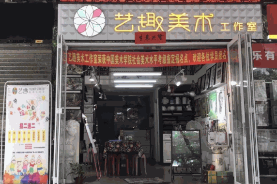 藝趣美術(shù)教育