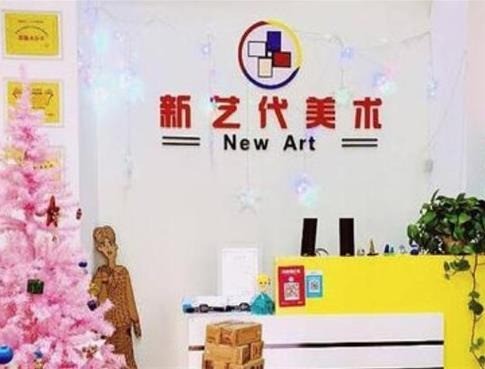 新藝代少兒美術(shù)
