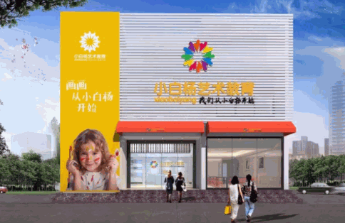 小白楊藝術(shù)教育