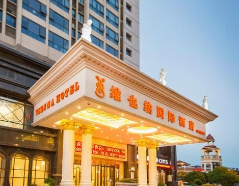 維也納國(guó)際酒店