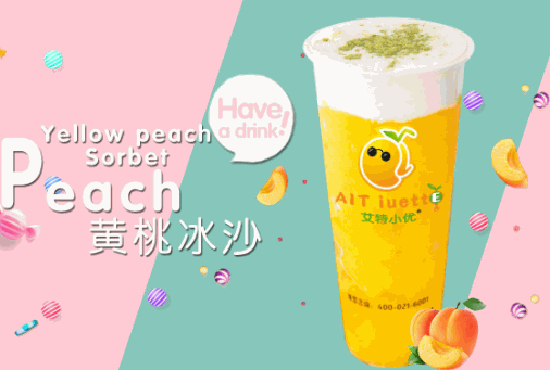 艾特小優(yōu)奶茶