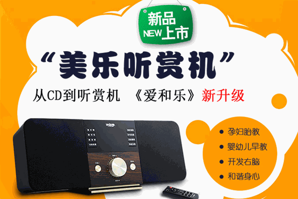 愛和樂全能全腦教育音樂