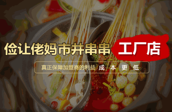 儉讓老媽串串香