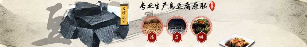 聚美合臭豆腐