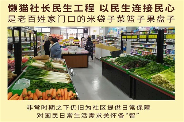 懶貓社長便利店