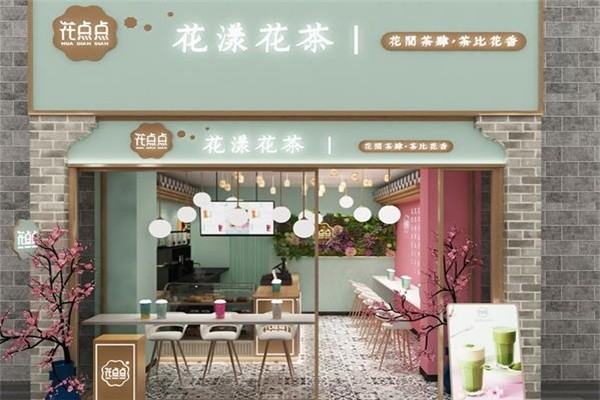 花點點奶茶