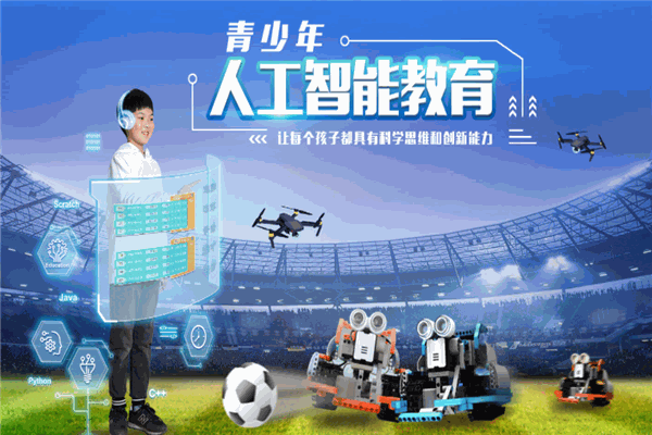 優(yōu)必學(xué)人工智能教育