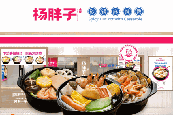 金陵楊胖子砂鍋麻辣燙
