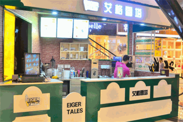 艾格雪塔冰淇淋