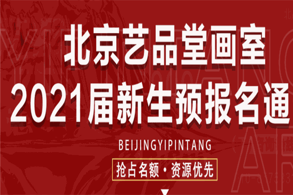 藝品堂美術(shù)培訓