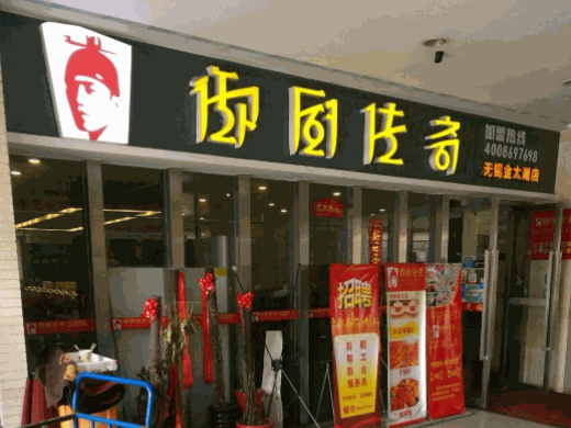 御廚傳奇自助火鍋