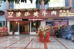 巡牛紀清湯黃牛肉