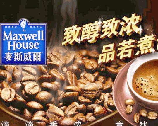 麥斯威爾咖啡