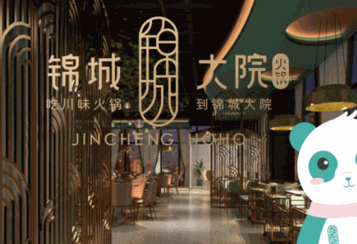 錦城大院火鍋