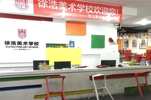 徐浩美術培訓學校