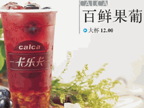 卡樂(lè)卡奶茶