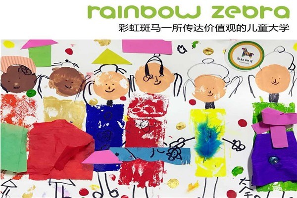 彩虹斑馬少兒美術(shù)