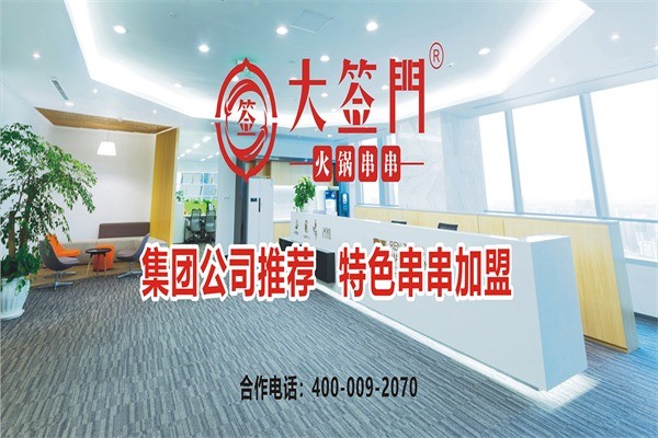 大簽門火鍋串串