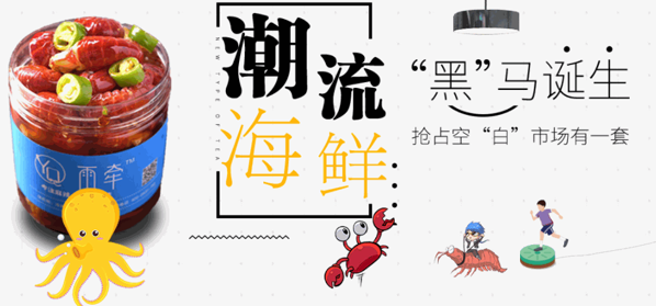 雨牽撈汁小海鮮