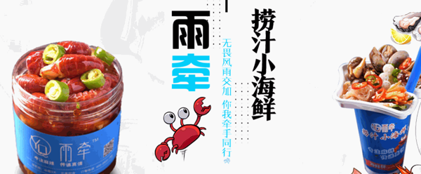 雨牽撈汁小海鮮