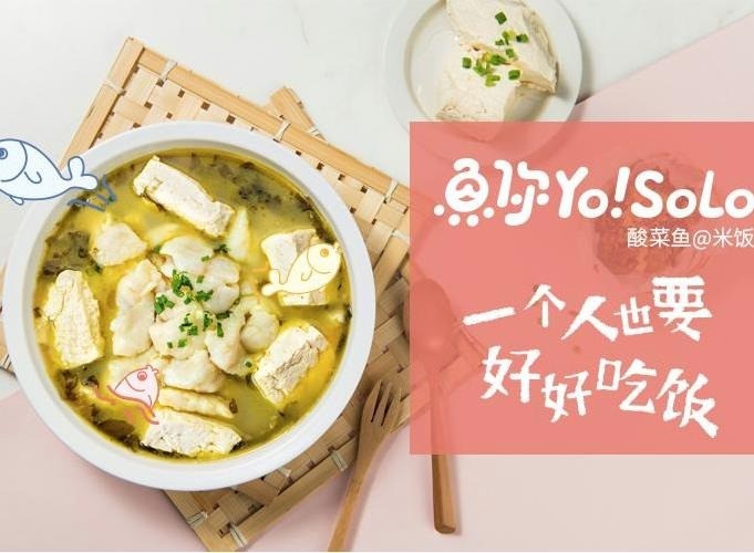 魚你Yosolo酸菜魚