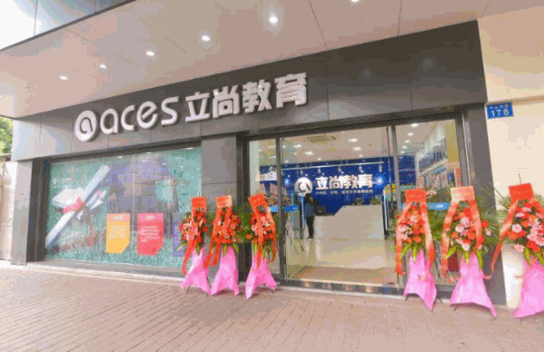 立尚教育